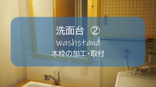 洗面台 １ 鏡に木枠を取り付け 材料費1 000円でおしゃれリメイクにチャレンジしてみたよ すすむｄｉｙ Susumu Diy