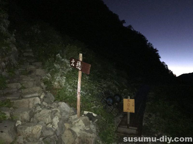 北穂高岳 涸沢 ルート 上高地 平湯 あかんだな 奥穂高岳 前穂高岳 涸沢岳 西穂高岳 初心者 山登り 登山 ハイキング hiking ハイク hike トレッキング trekking 単独 ソロ テント泊 テン泊 テント 1泊2日 岐阜県側 岐阜県 バス すすむ susumu susumudiy