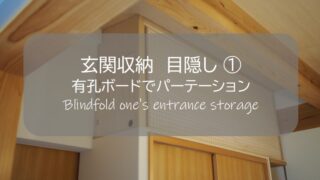 アウトドア道具 アウトドア道具収納 キャンプ用品収納 キャンプ道具収納 キャンプ道具 玄関収納 目隠し アイデア おしゃれ 狭い 棚 収納棚 収納棚扉 棚diy 収納 シェルフ パンチングボード 有孔ボード イメチェン 模様替え 木工 丸ノコ マルノコ 丸鋸 ワトコオイル 100均 100円 100円均一 百均 セリア ダイソー アウトドア 100均アウトドア 壁掛け キッチン 男前インテリア インテリア 自然素材の家 自然素材 木の家 家いじり 庭いじり 庭づくり 庭 ガーデン ガーデニング 外構 雑木の庭 雑木 木塀 ウッドフェンス 玄関アプローチ 芝 芝生 庭木 無垢板 建築 廃材 端材 木 木材 diy DIY DIY男子 DIY女子 自作 手作り 日曜大工 木工 アウトドア 簡単 おしゃれ 材料 愛知県 岐阜県 三重県 すすむ susumu susumudiy
