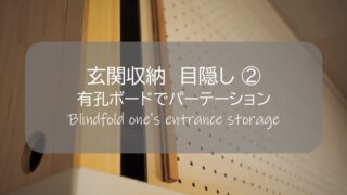 マキタ makita クランプ マグネットキャッチ アウトドア道具 アウトドア道具収納 キャンプ用品収納 キャンプ道具収納 キャンプ道具 玄関収納 目隠し アイデア おしゃれ 狭い 棚 収納棚 収納棚扉 棚diy 収納 シェルフ パンチングボード 有孔ボード イメチェン 模様替え 木工 丸ノコ マルノコ 丸鋸 ワトコオイル 100均 100円 100円均一 百均 セリア ダイソー アウトドア 100均アウトドア 壁掛け キッチン 男前インテリア インテリア 自然素材の家 自然素材 木の家 家いじり 庭いじり 庭づくり 庭 ガーデン ガーデニング 外構 雑木の庭 雑木 木塀 ウッドフェンス 玄関アプローチ 芝 芝生 庭木 無垢板 建築 廃材 端材 木 木材 diy DIY DIY男子 DIY女子 自作 手作り 日曜大工 木工 アウトドア 簡単 おしゃれ 材料 愛知県 岐阜県 三重県 すすむ susumu susumudiy